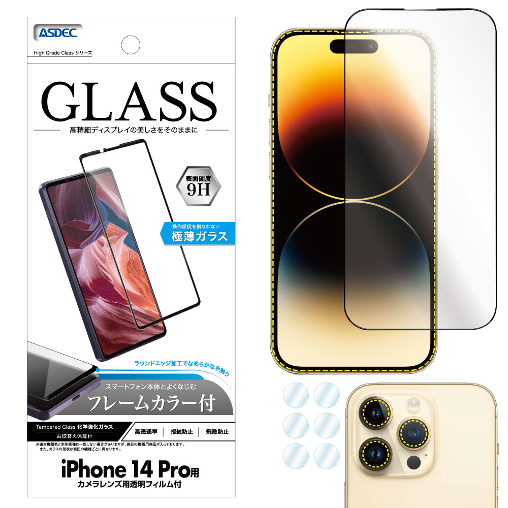 【 iPhone 14 Pro  用】 High Grade Glass フレームカラー付 強化ガラスフィルム iPhone14 Pro