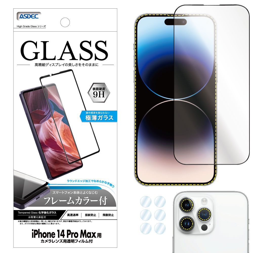 【 iPhone 14 Pro Max 用】 High Grade Glass フレームカラー付 強化ガラスフィルム iPhone14 ProMax