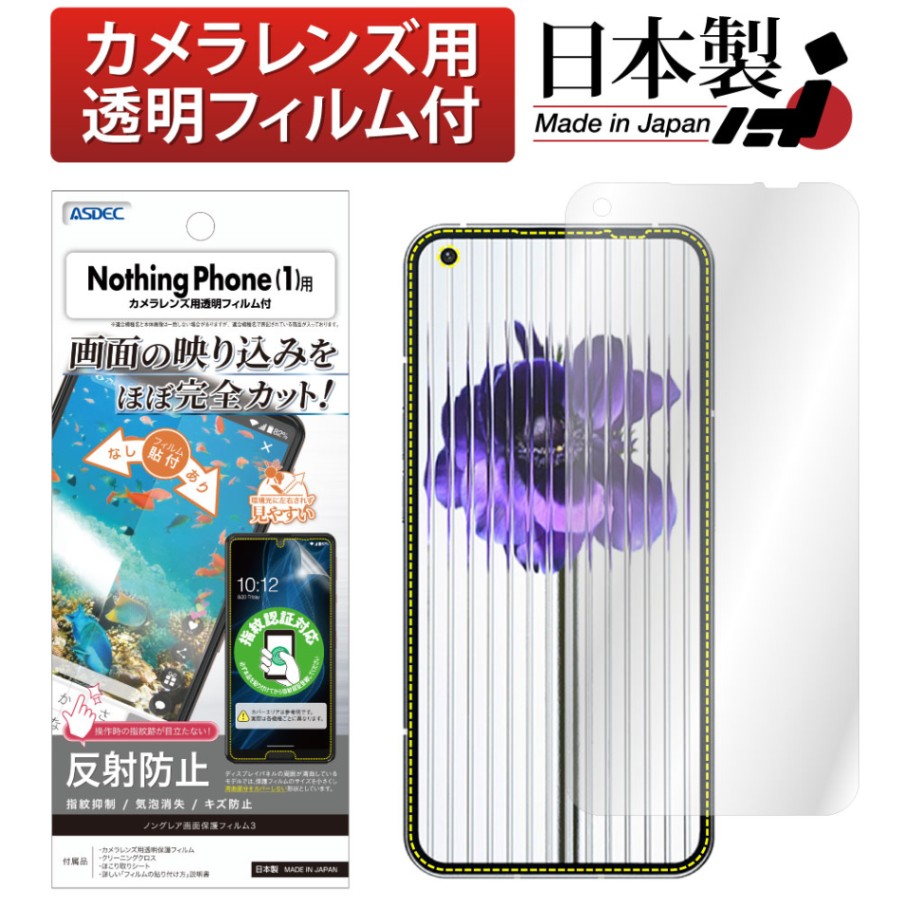 【 Nothing Phone (1) 用】ノングレア画面保護フィルム3