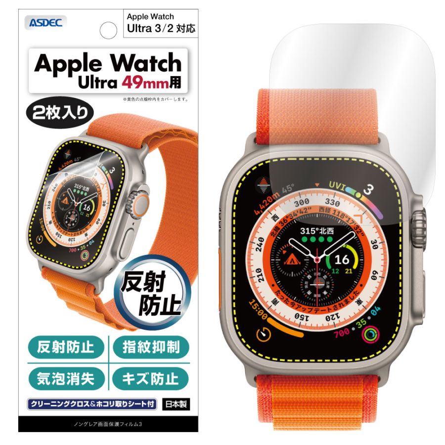 【Apple Watch Ultra3 / Ultra2 / Ultra 49mm 兼用】2枚入り ノングレア画面保護フィルム3