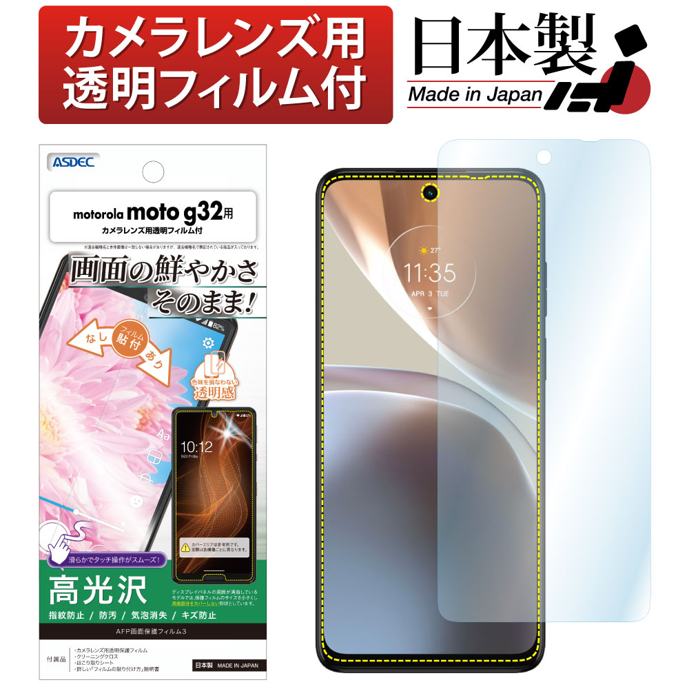 【motorola moto g32 用】AFP画面保護フィルム3