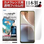 【motorola moto g32 用】ノングレア画面保護フィルム3|g family |Motorola 