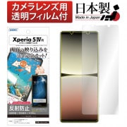 【Xperia 5 IV 用】ノングレア画面保護フィルム3|Xperia 5 シリーズ |Xperia 