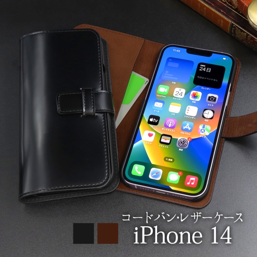 選べる2カラー【 iPhone 14 用】 コードバン 本革レザーケース(手帳型) ブラック or ブラウン 手帳ケース 手帳  カバー iPhone14