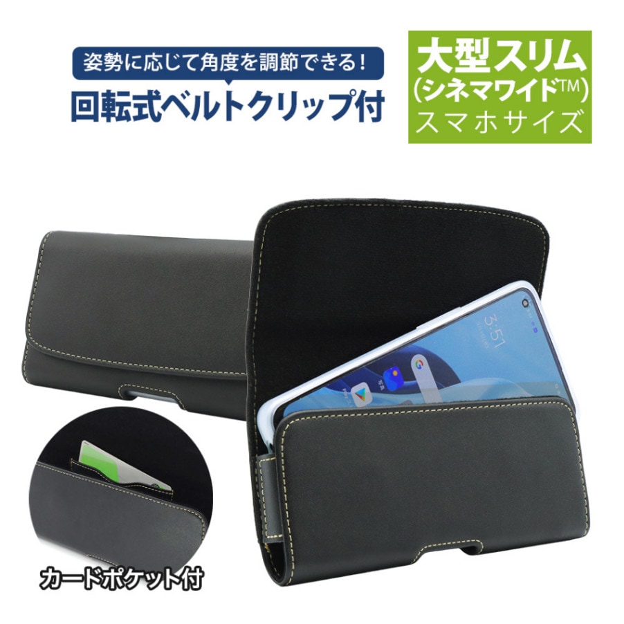 【 大型スリムサイズ (シネマワイド) / フリーサイズホルダー / ヨコ型 】 ベルトケース ベルトホルダー