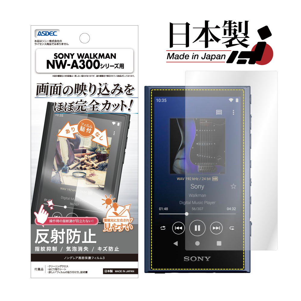 【SONY WALKMAN NW-A300シリーズ 用】ノングレア画面保護フィルム3