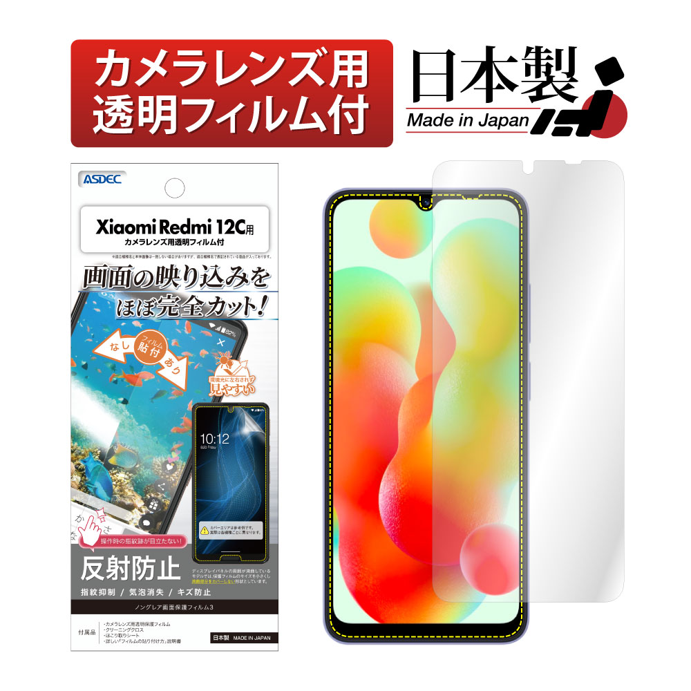 【Xiaomi Redmi 12C 用】ノングレア画面保護フィルム3
