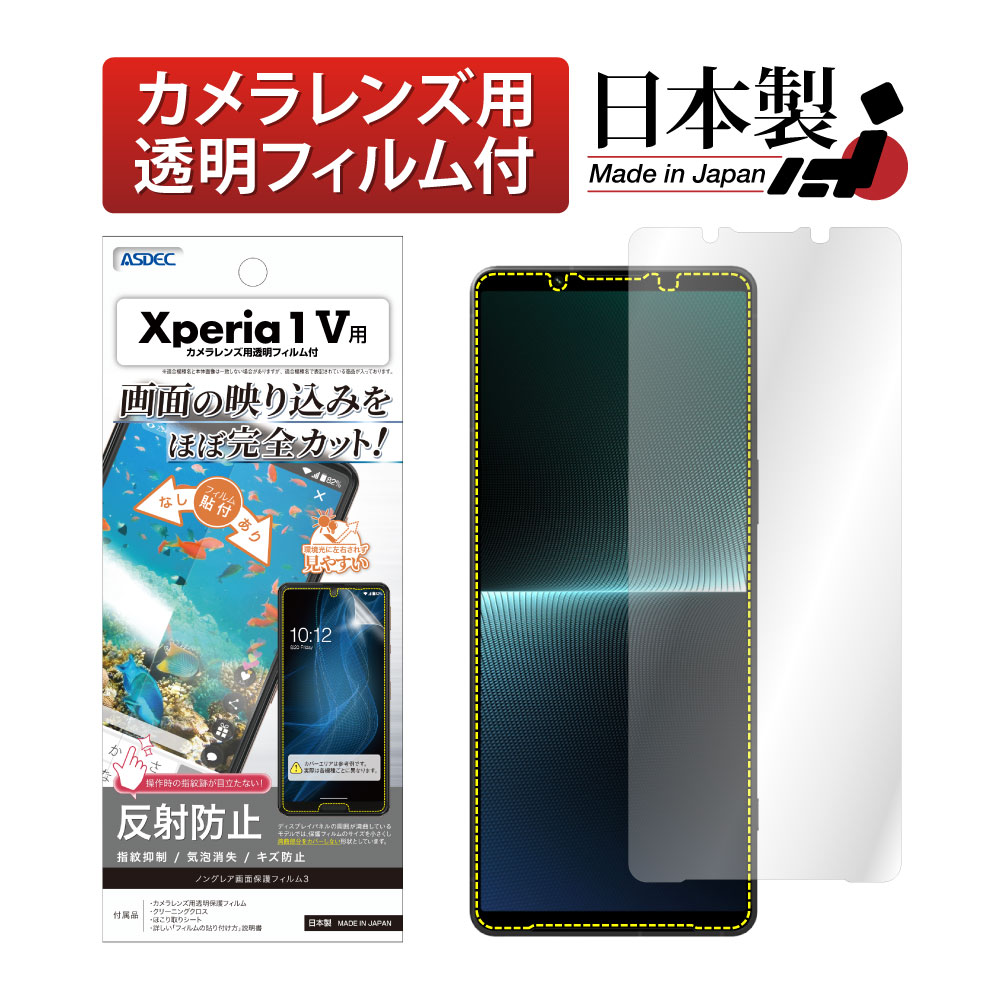 Xperia 1 V 用】ノングレア画面保護フィルム3 | Mobile Film
