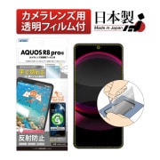  AQUOS R8 pro ѡ Υ󥰥쥢ե3 ǧб ޥåȥե AQUOSR8pro AQUOS R8pro R8pro ڤΥե