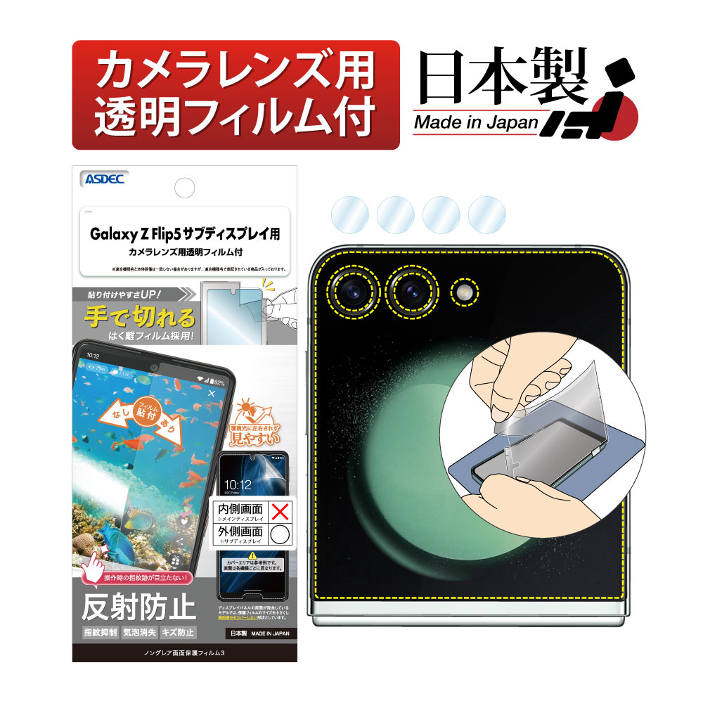 Galaxy Z Flip5 8GB/512GB 海外限定【フィルム非純正】 Amazon | AnnTec Galaxy Z Flip5フィルム Galaxy Z Flip5 保護