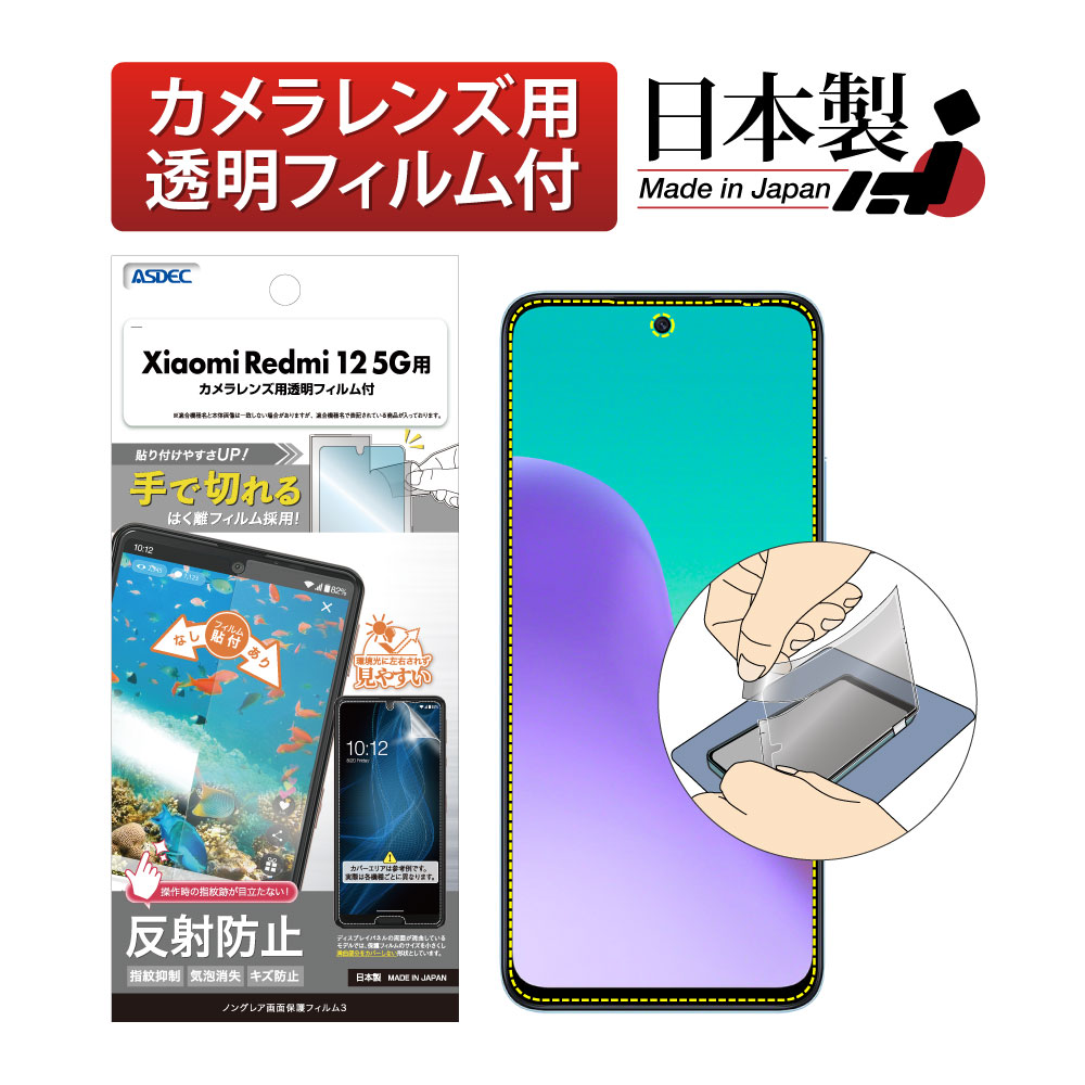 【Xiaomi Redmi 12 5G 用】ノングレア画面保護フィルム3