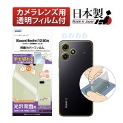 【 Xiaomi Redmi 12 5G 】 背面カバーフィルム ボディーフィルム 光沢フィルム グレア シャオミ Redmi12