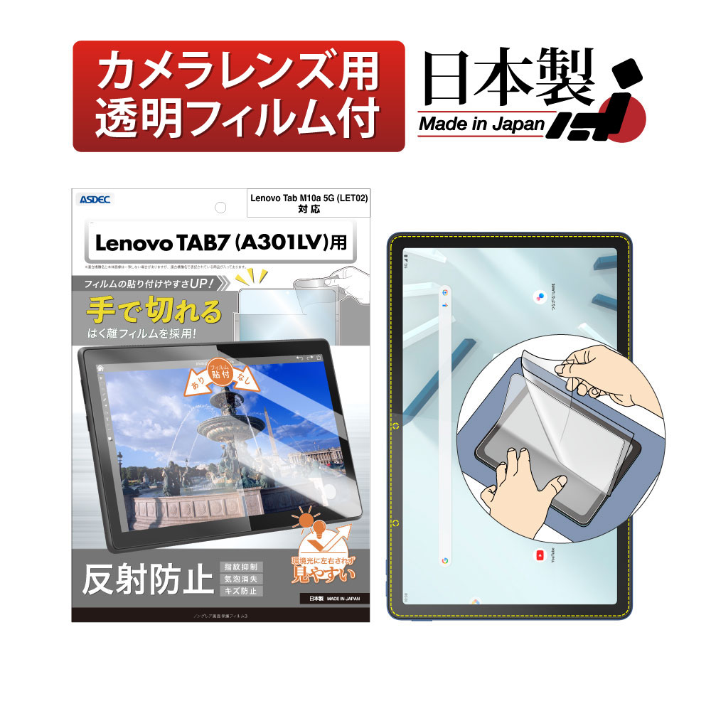 【Lenovo TAB7 / Lenovo Tab M10a 5G 兼用】ノングレア画面保護フィルム3