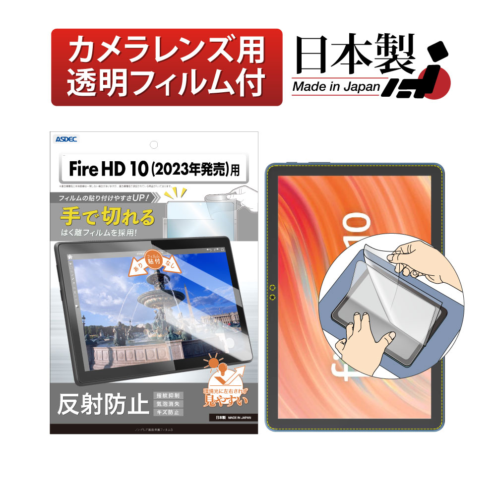 fire HD10 kids フィルム セット 新品未開封 楽天市場】【ポイント2倍】 Fire HD 10 / Fire HD 10 Plus 第13