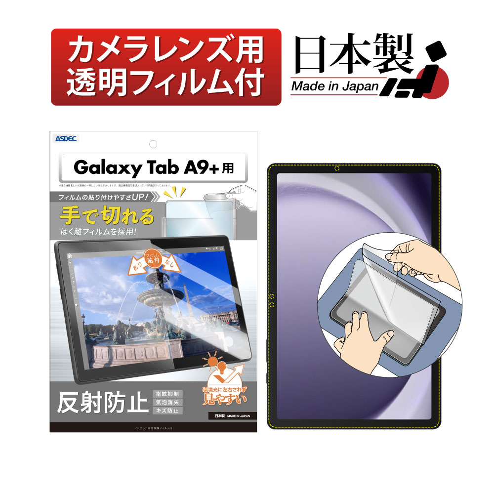 Galaxy Tab A9+ 画面フィルム、未使用充電ケーブル付き Amazon.co.jp: ASDEC Galaxy Tab A9+ アンチグレア タブレット