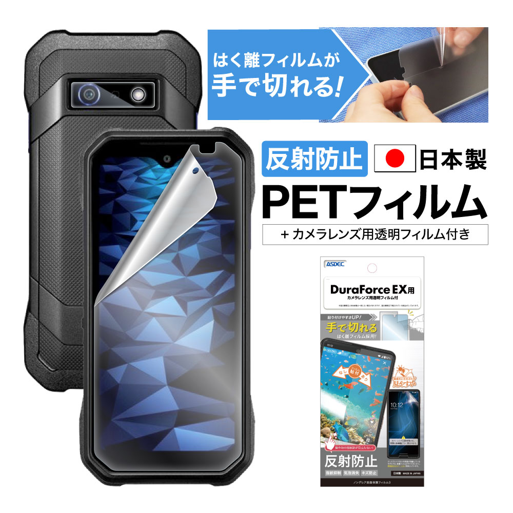 【DuraForce EX 用】ノングレア画面保護フィルム3