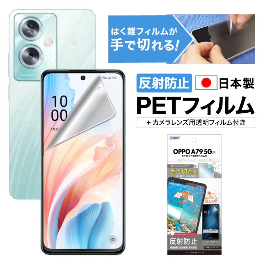 【OPPO A79 5G 用】ノングレア画面保護フィルム3