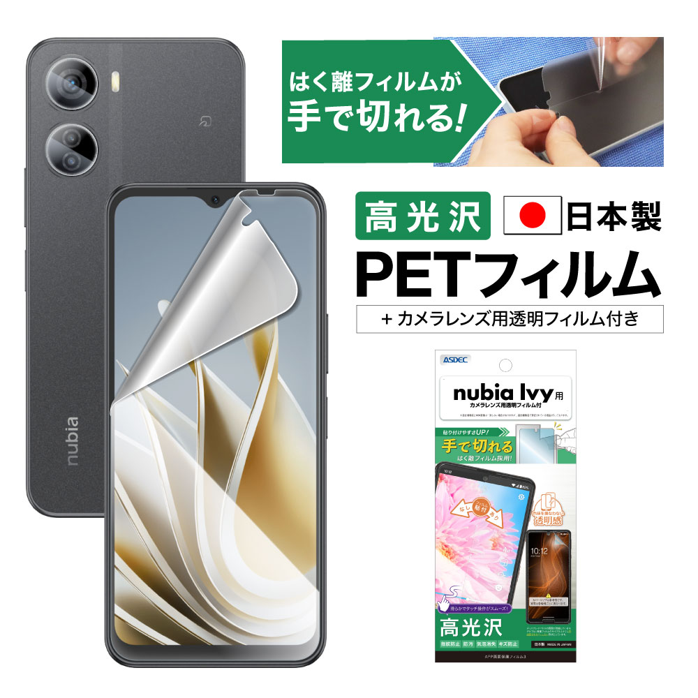 【nubia Ivy 用】AFP画面保護フィルム3