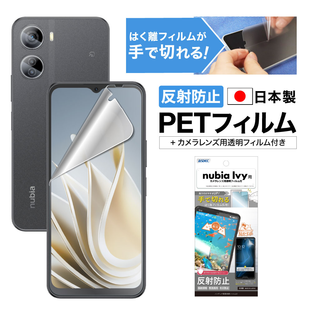 【nubia Ivy 用】ノングレア画面保護フィルム3