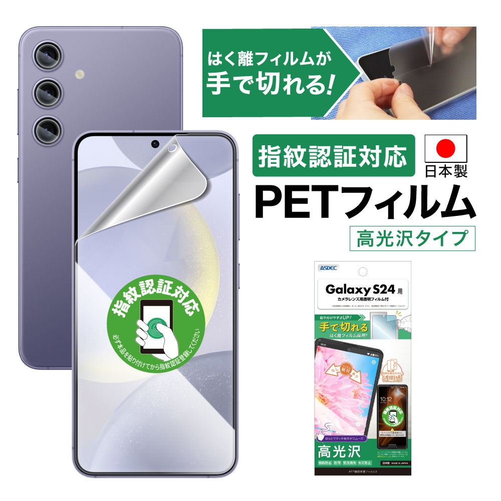 【Galaxy S24 用】AFP画面保護フィルム3   グレア