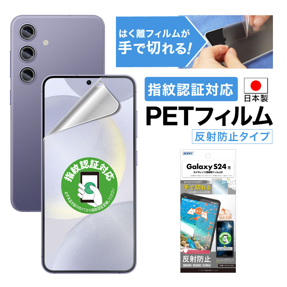 S24 本体未使用ガラスフィルム一枚お付けします