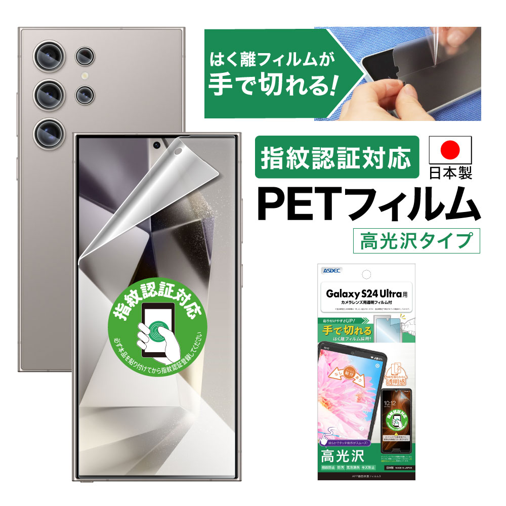 【Galaxy S24 Ultra用】AFP画面保護フィルム3