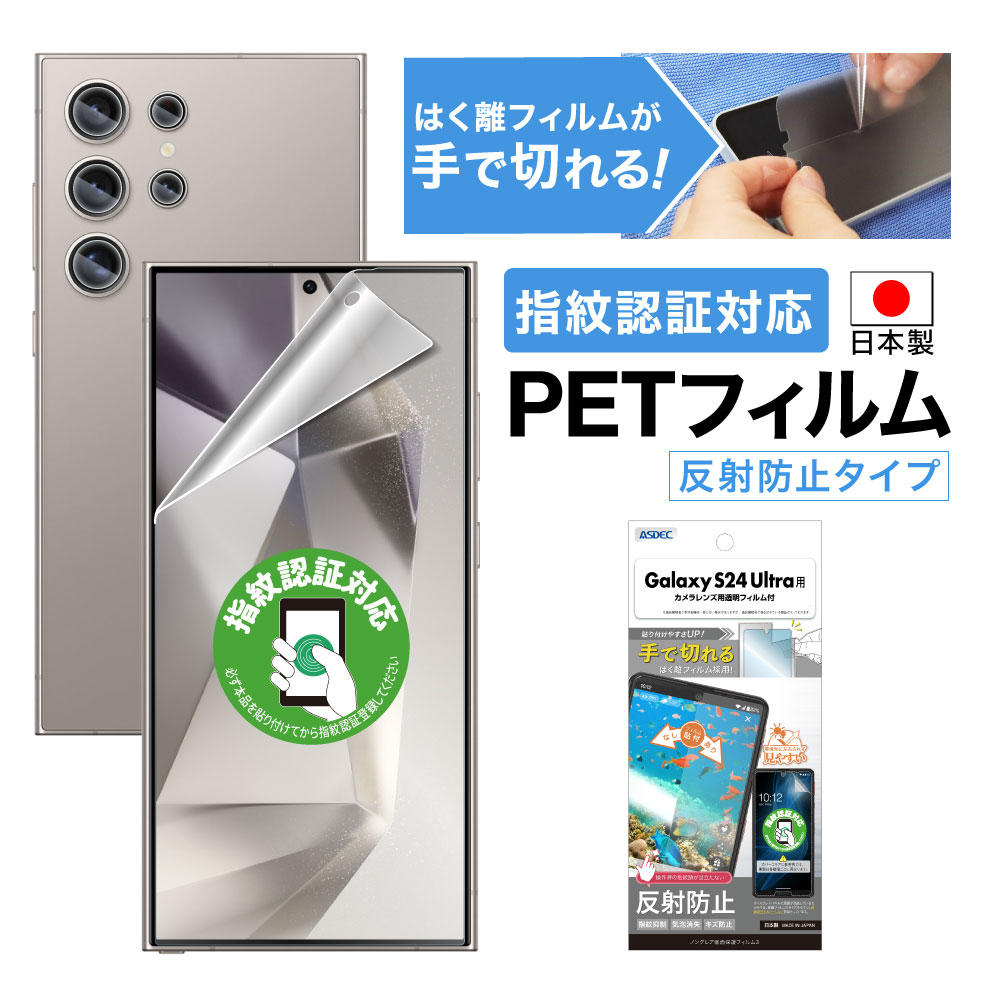 【Galaxy S24 Ultra用】ノングレア画面保護フィルム3