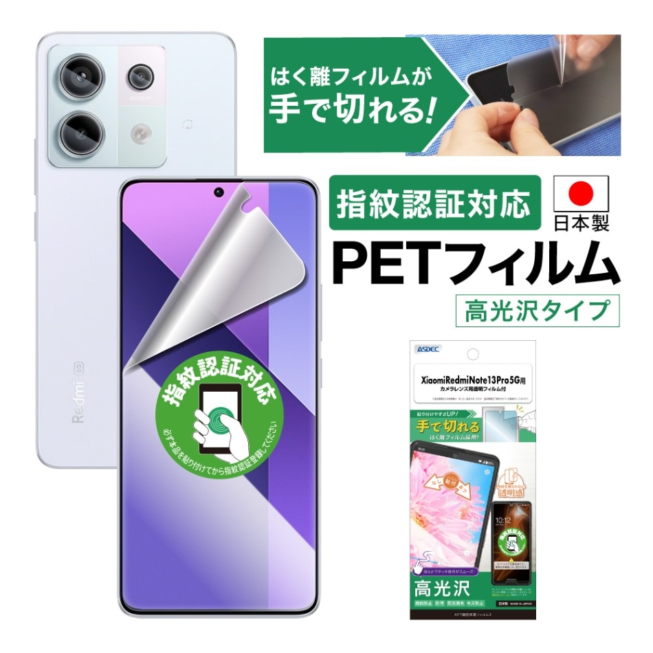 【Xiaomi Redmi Note 13 Pro 5G 用】AFP画面保護フィルム3