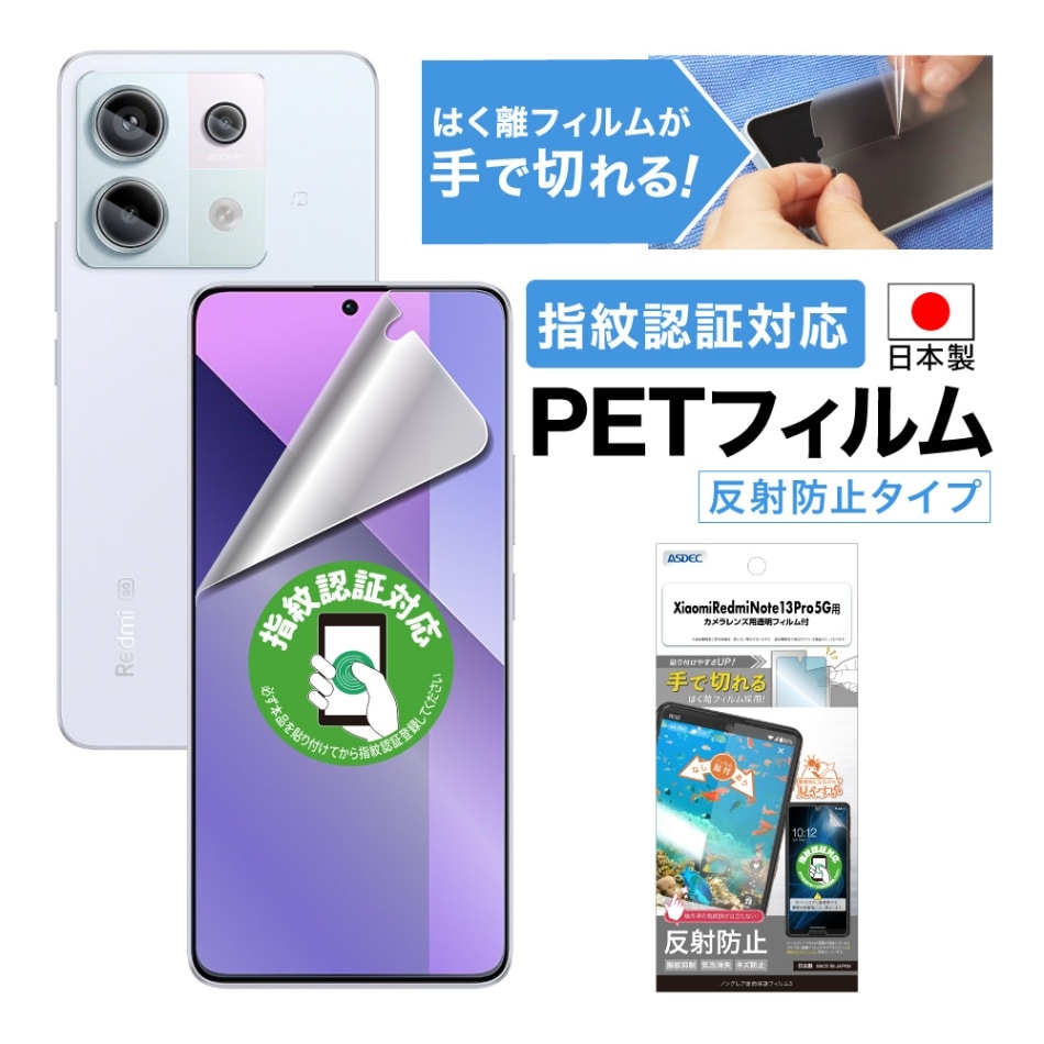 【Xiaomi Redmi Note 13 Pro 5G 用】ノングレア画面保護フィルム3