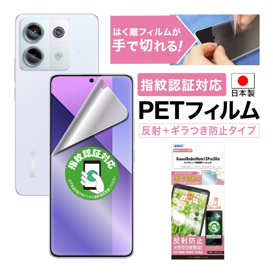 【Xiaomi Redmi Note 13 Pro 5G用】ノングレア画面保護フィルムSE