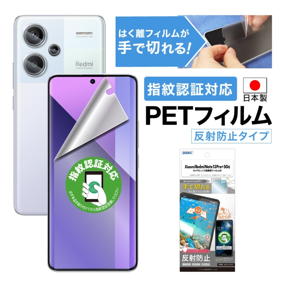 【Xiaomi Redmi Note 13 Pro+ 5G 用】ノングレア画面保護フィルム3