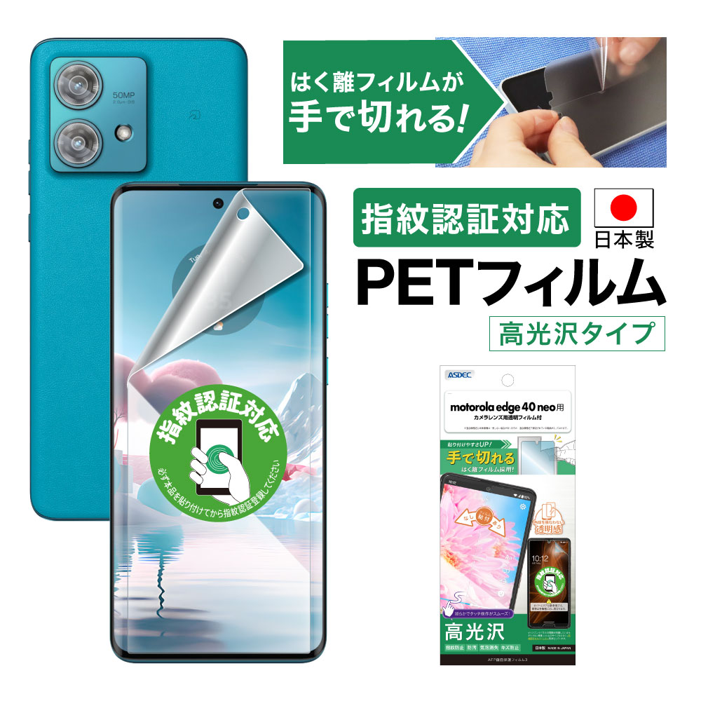 【motorola edge 40 neo 用】AFP画面保護フィルム3
