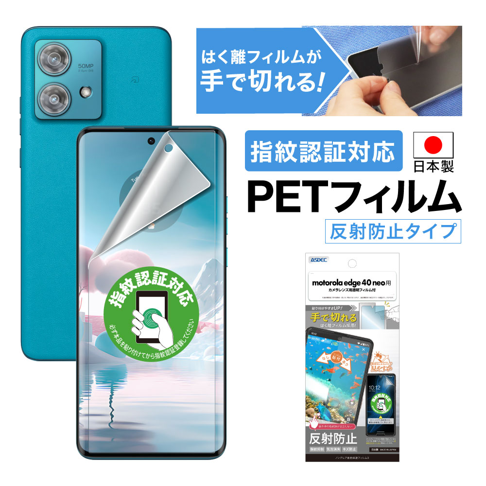 【motorola edge 40 neo 用】ノングレア画面保護フィルム3