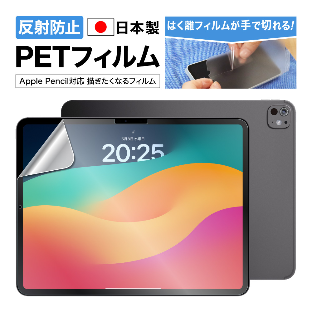 【iPad Pro (M5/M4) 13インチ 用】ノングレア画面保護フィルム3