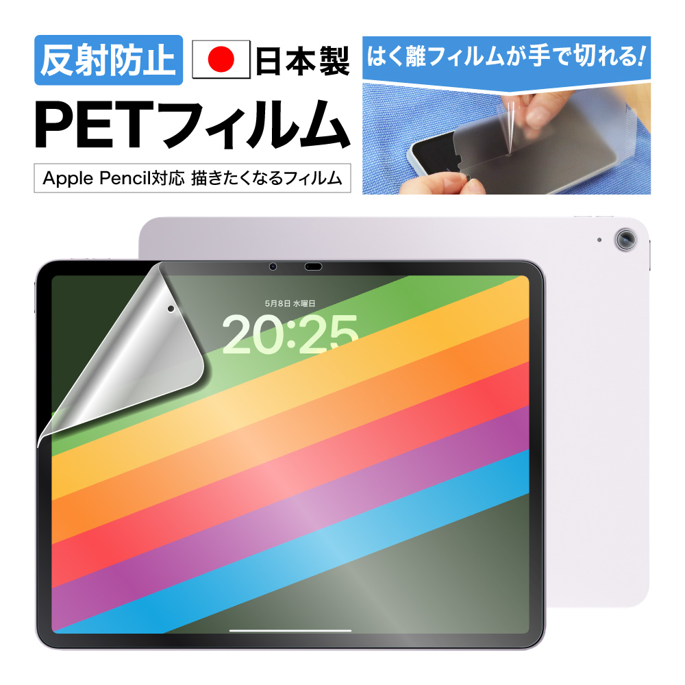 iPad Air (M3・M2) 13インチ 用】ノングレア画面保護フィルム3