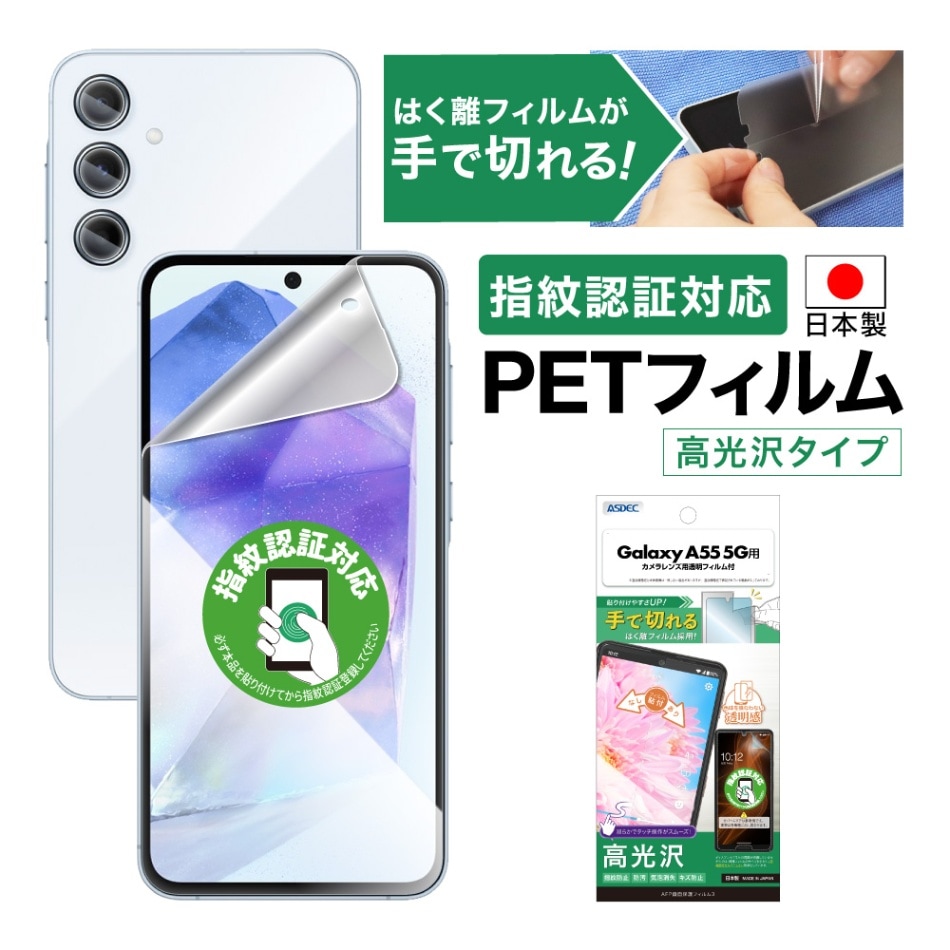 【Galaxy A55 5G 用】AFP画面保護フィルム3