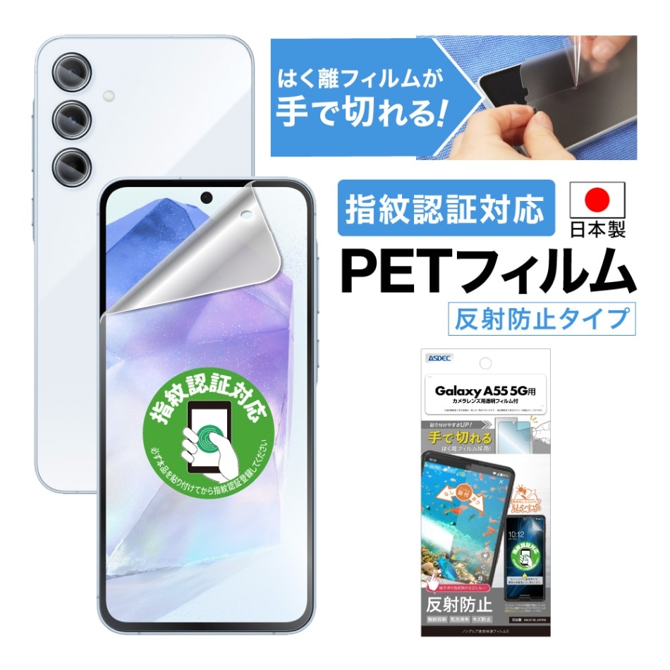 【Galaxy A55 5G 用】ノングレア画面保護フィルム3
