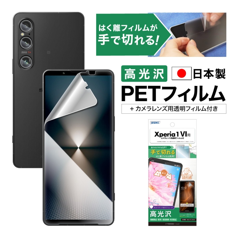 【Xperia 1 VI 用】AFP画面保護フィルム3   高光沢フィルム グレア