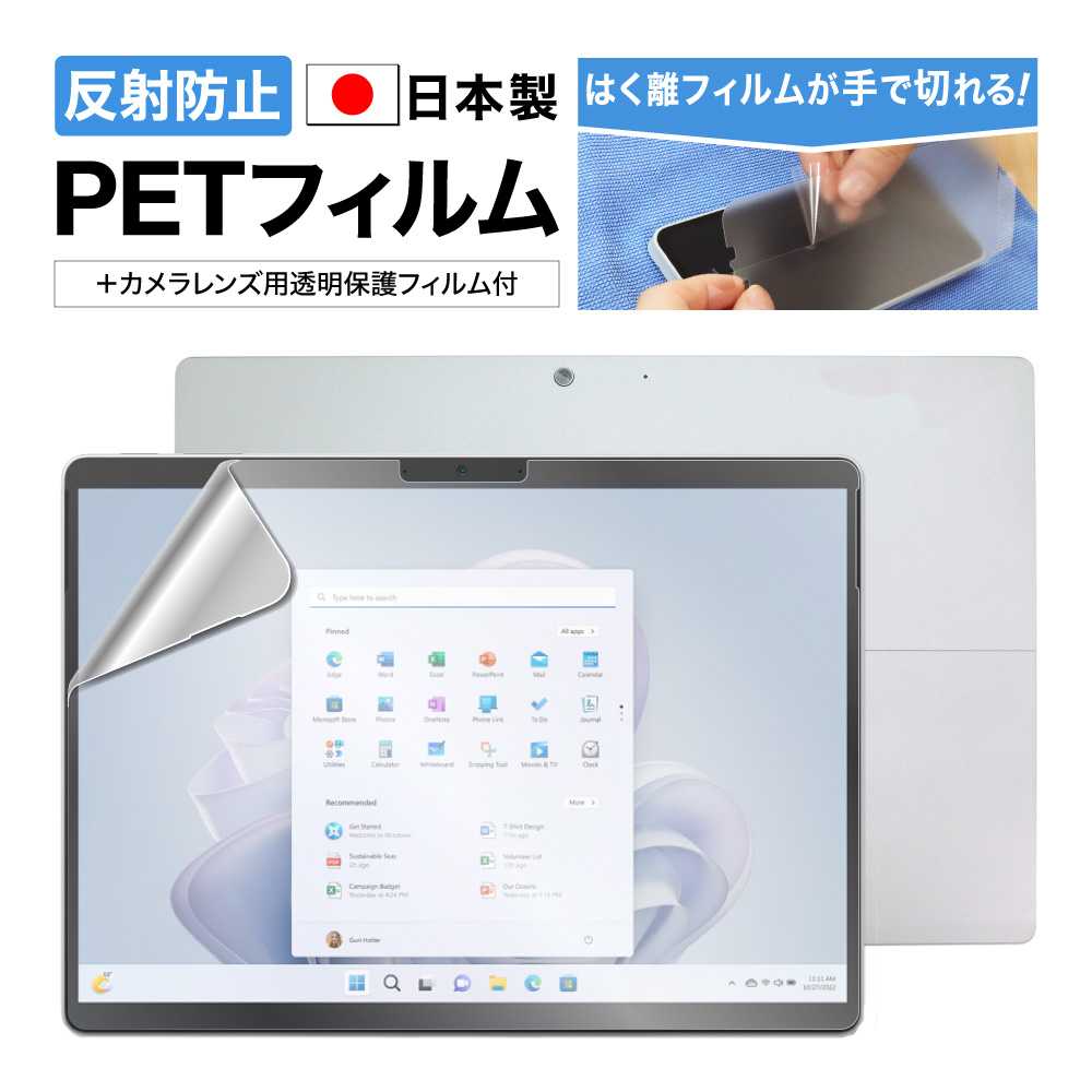 【Surface Pro 9 用】ノングレア画面保護フィルム3