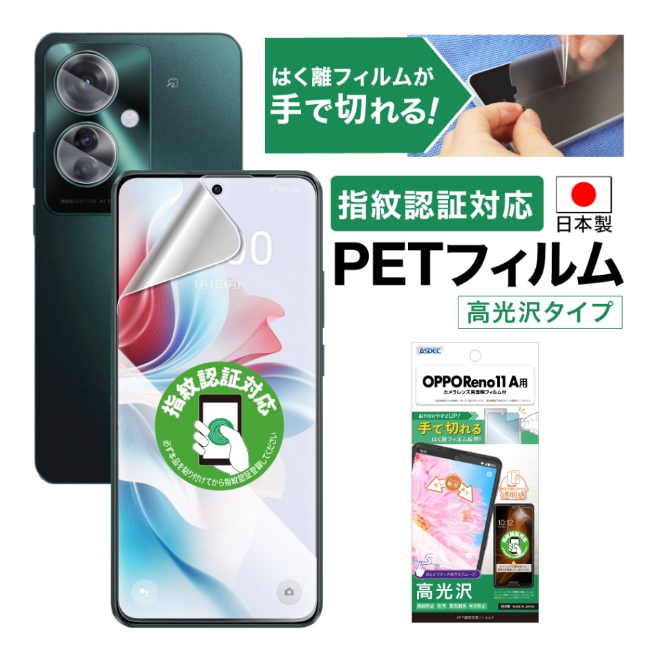 OPPO - OPPO Reno3 A本体（保護フィルムに傷あり） OPPO Reno11 A 用】AFP画面保護フィルム3 | Mobile Film