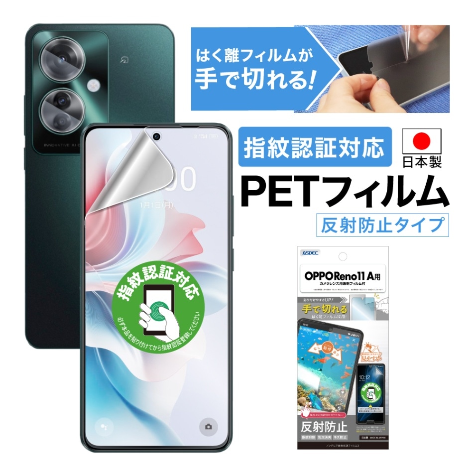 OPPO Reno11 A 用】ノングレア画面保護フィルム3 | Mobile Film