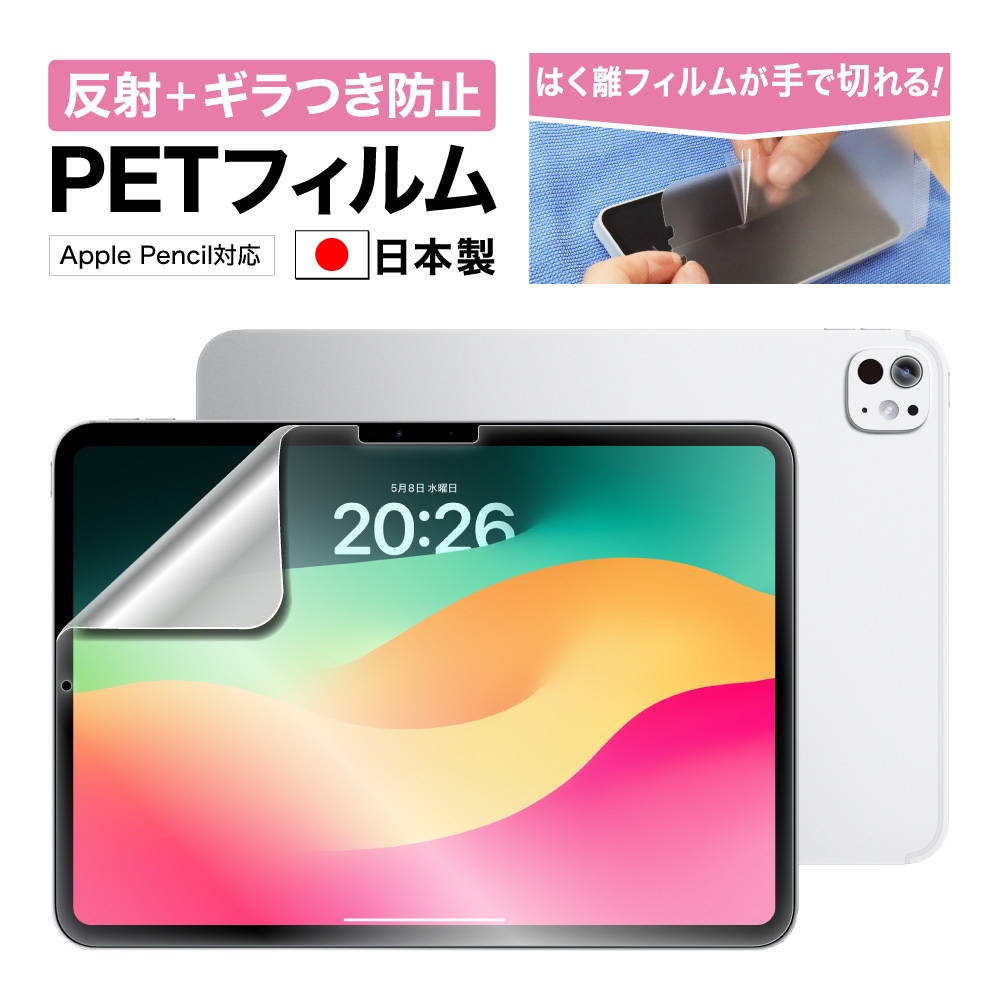 【iPad Pro (M5/M4) 11インチ 用】ノングレア画面保護フィルムSE