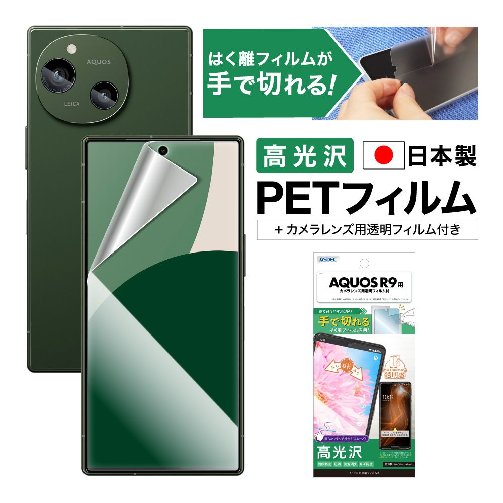 AQUOS　R9 最新機種　未使用　シムフリー　本体カバー&画面&レンズカバー AQUOS R9 最新機種 未使用 シムフリー 本体カバー&画面&レンズカバー
