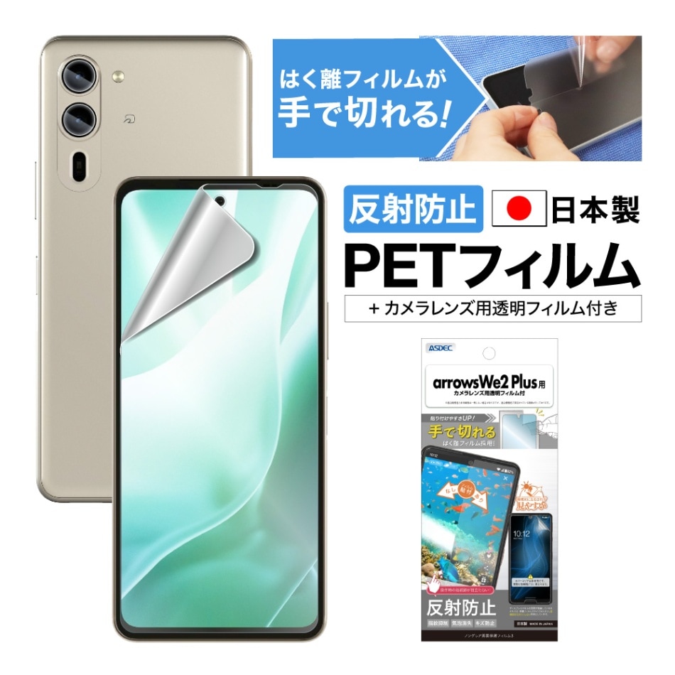 美品 arrows we2 フィルム付き SIMフリー arrows We We2 フィルム 2D 保護 F-52E ガラスフィルム 保護フィルム