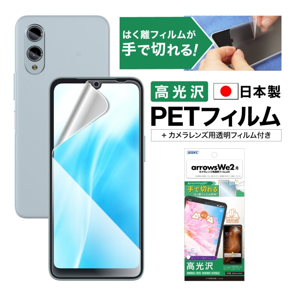 【m出品】arrows we2 スマホ保護シール arrows N We We2 カメラ保護フィルム We2Plus カメラレンズ