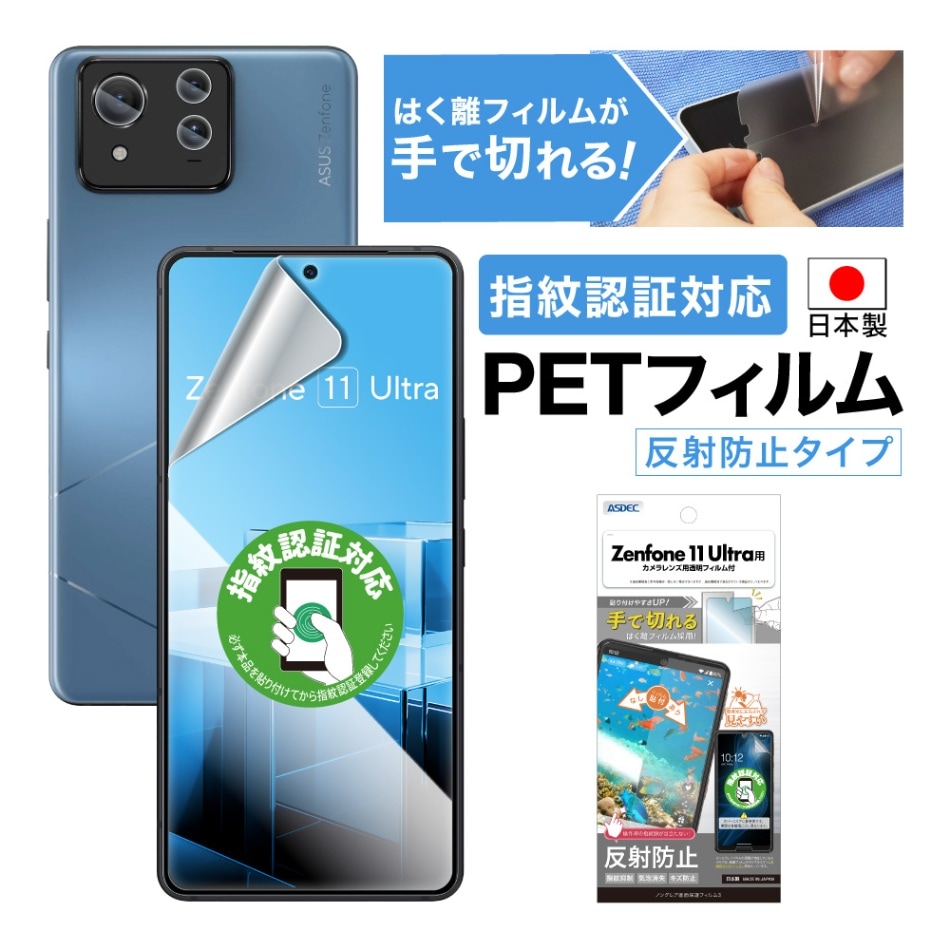 【Zenfone 11 Ultra 用】ノングレア画面保護フィルム3