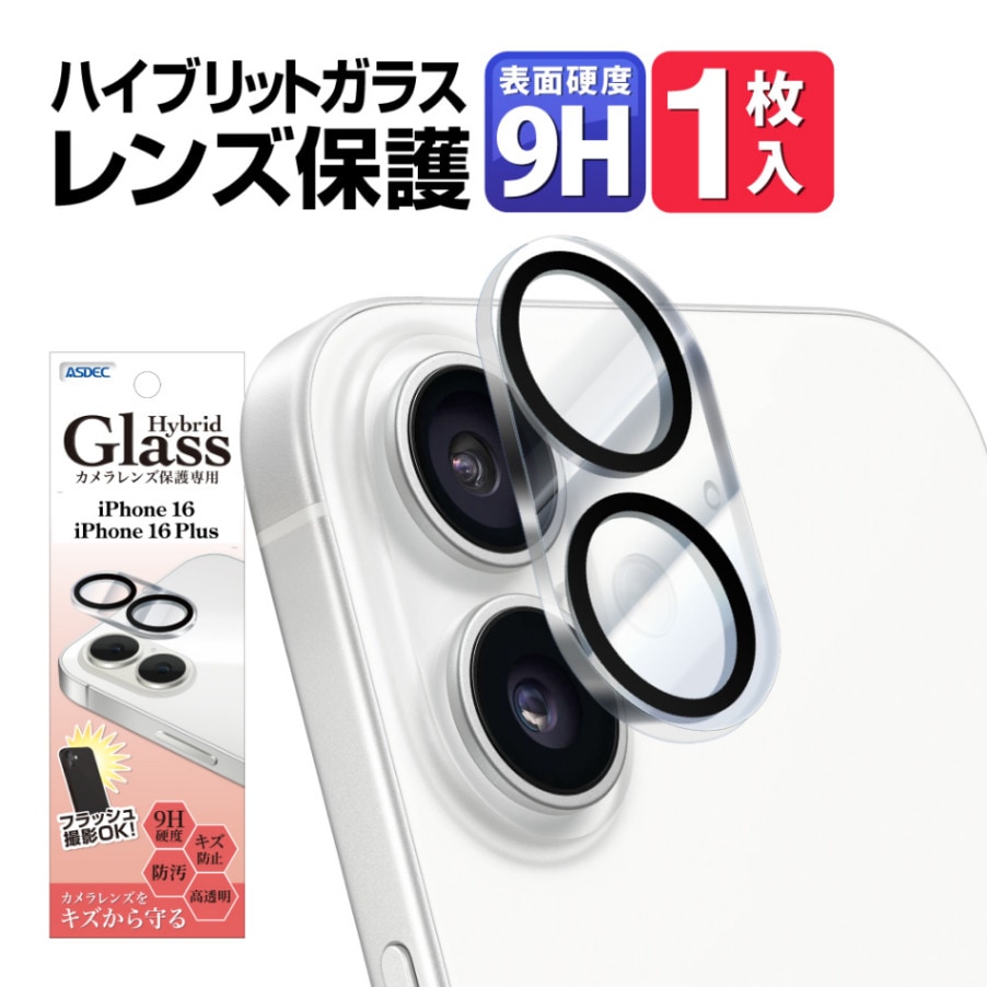 【iPhone16 / iPhone16 Plus 兼用】２眼カメラ付用 カメラレンズ保護専用 Hybrid Glass