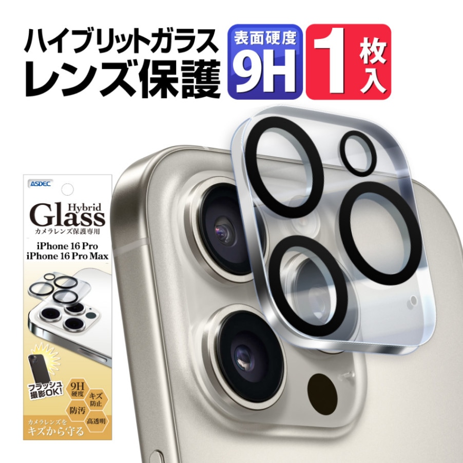 【iPhone16 Pro/ iPhone16 ProMax 兼用】3眼カメラ付用 カメラレンズ保護専用 Hybrid Glass