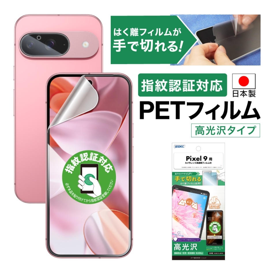 【Google Pixel 9 用】AFP画面保護フィルム3