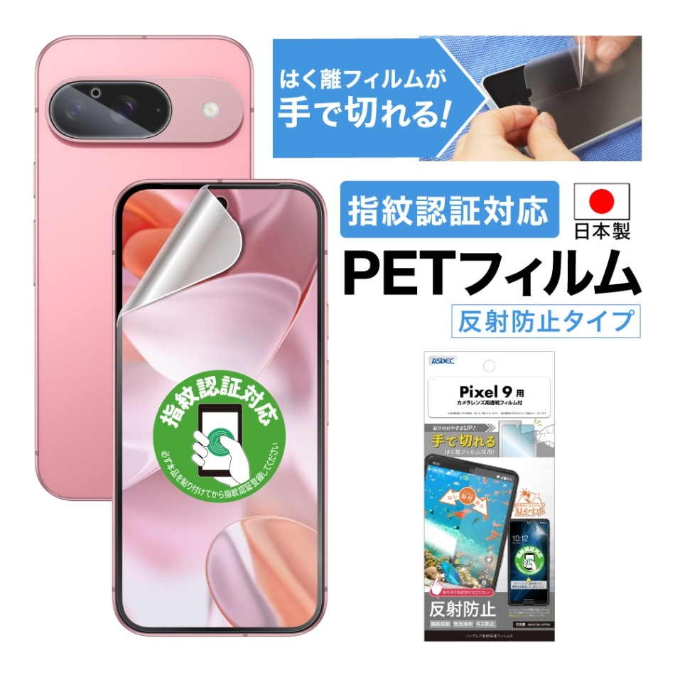 【Google Pixel 9 用】ノングレア画面保護フィルム3